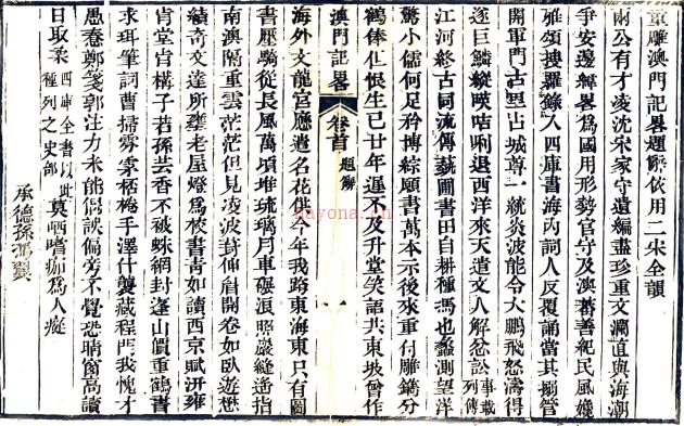 澳门纪略二卷首一卷末一卷（清）印光任 （清）张汝霖纂修   清光绪六年（1880）刻本 PDF  下载 | 西南地区 | 县志下载 | 中国地方史志网