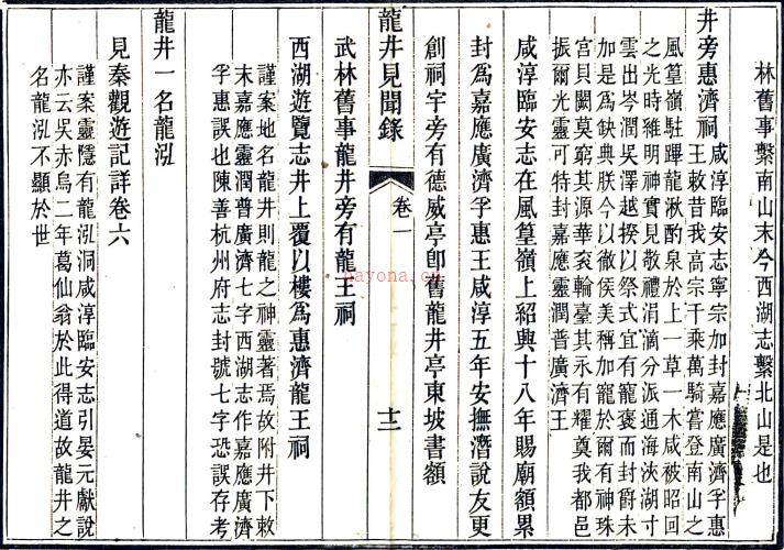 龙井见闻录十卷附宋僧元净外传二卷 清汪孟鋗辑 清乾隆间刻本,PDF下载 | 华南地区 | 县志下载 | 中国地方史志网