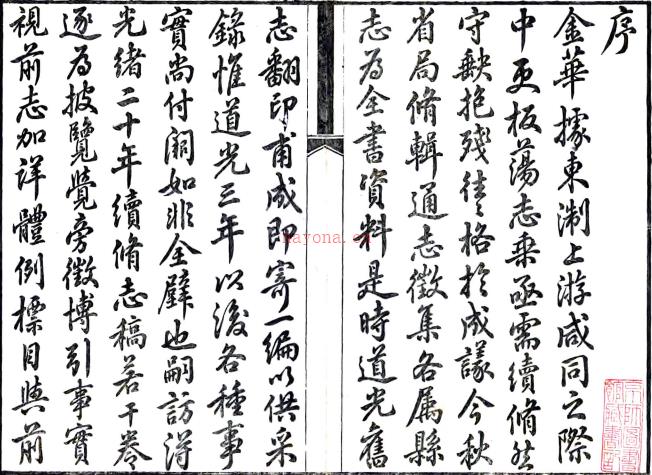 （光绪）金华县志：12卷，卷首1卷   (清)黄金声修    民国四年[1915]金华益生成号 铅印本，PDF下载 | 华东地区 | 县志下载 | 中国地方史志网