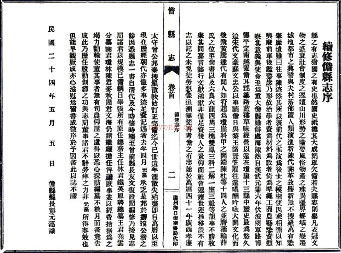 儋县志十八卷首一卷   彭元藻[修]|王国宪[纂]|曾友文[修]   民国25年(1936) 铅印本  PDF  下载 | 西南地区 | 县志下载 | 中国地方史志网