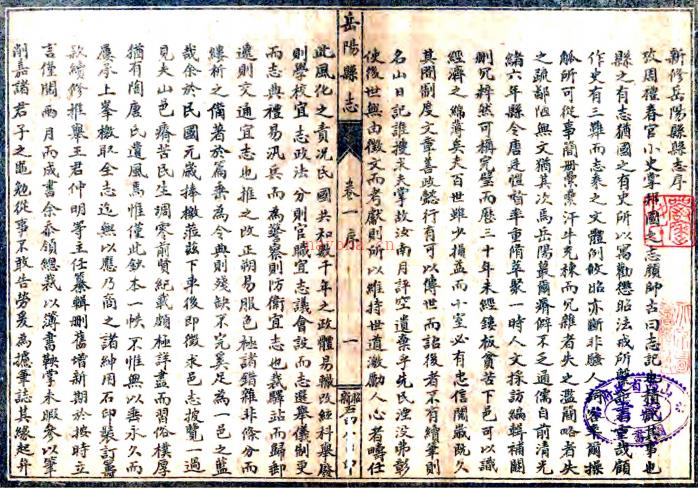 [民国]新修岳阳县志十六卷附勘误表一卷   张文翰[勘误]|李锺珩[修]|王之哲[纂]   民国四年石印本   .pdf下载 | 西北地区 | 县志下载 | 中国地方史志网