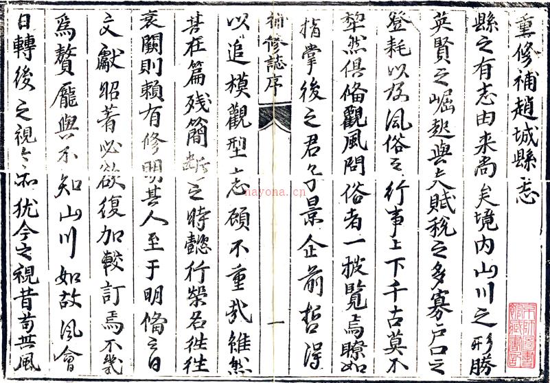 ［顺治］赵城县志八卷（清）安锡祚修 （清）刘复鼎纂 清顺治十六年（1659）刻本 PDF下载 | 西北地区 | 县志下载 | 中国地方史志网