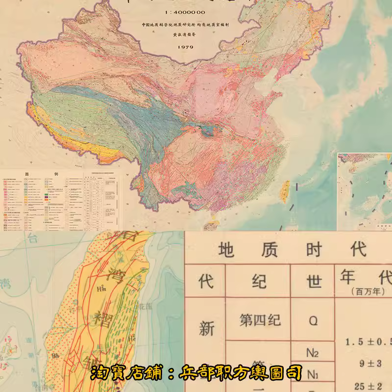 1983年中国大地地质构造图 1张高清JPG电子图片 主图 1983年中国大地地质构造图 1张高清JPG电子图片 主图