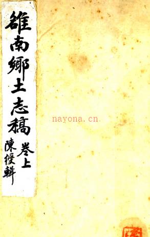 雒南县乡土志:4卷   (清)陈绶纂修    .pdf下载 | 西北地区 | 县志下载 | 中国地方史志网