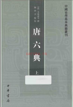 唐六典（中华书局 1992版）PDF下载 | 古籍其他 | 县志下载 | 中国地方史志网