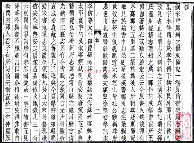 东阳记拾遗    (南朝宋)郑缉之撰    民国二十一年[1932]梦选楼 刻本，PDF下载 | 华南地区 | 县志下载 | 中国地方史志网