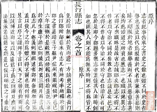 ［光绪］长汀县志三十三卷首一卷末一卷（清）谢昌霖修 （清）刘国光纂   清光绪五年（1879）刻本，PDF下载 | 华南地区 | 县志下载 | 中国地方史志网