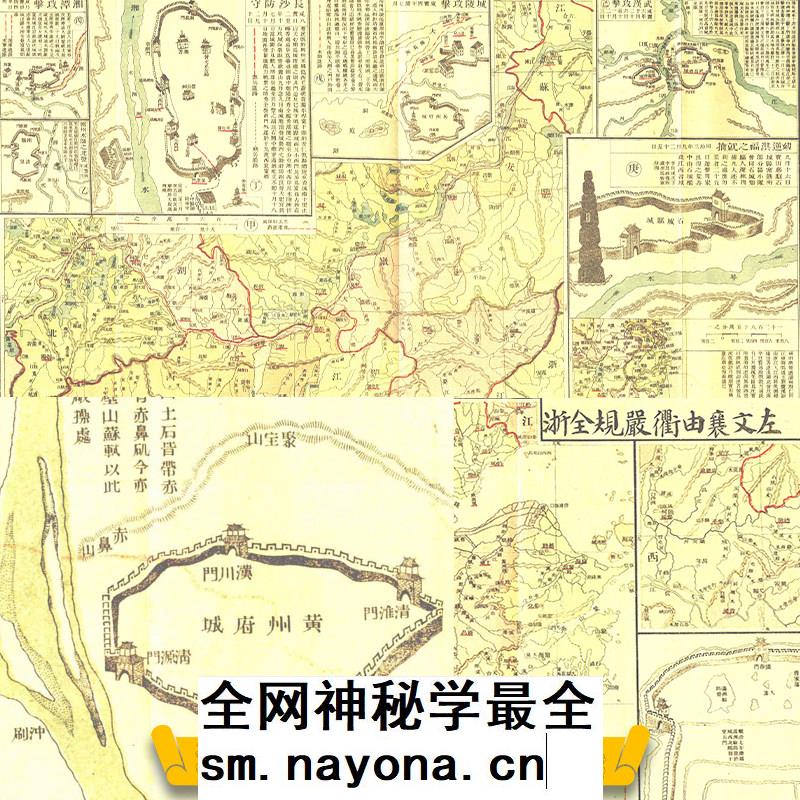 【舆图】稀见上古至清历朝代转折点重要战役图44幅（宣统2年古本