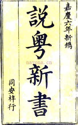 粤中见闻三十一卷(清)范端昂纂辑 清嘉庆六年(1801)同安刻本,PDF下载 | 西南地区 | 县志下载 | 中国地方史志网