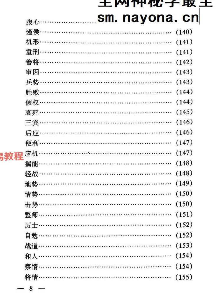诸葛武侯-诸葛神数-211页.pdf