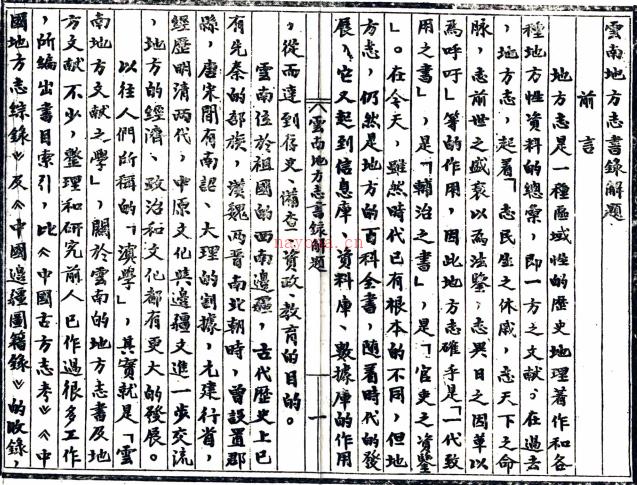 云南地方志书录解题     李肇予着    1987年出版  PDF  下载 | 西南地区 | 县志下载 | 中国地方史志网