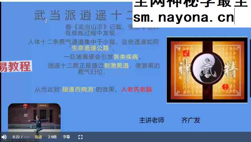 张三丰秘传的腿部养生绝学“武当逍遥十二厥”视频8集