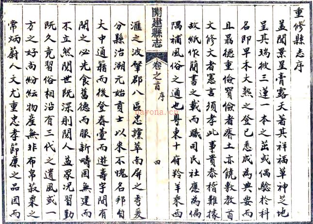 〔民国〕 重修开建县志十卷    余翰[纂修]    淸道光刻本民国增刻本，PDF下载 | 西南地区 | 县志下载 | 中国地方史志网