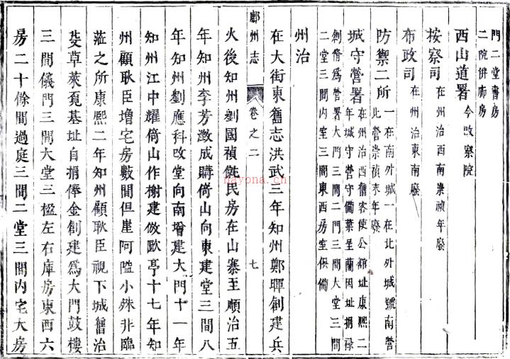 ［康熙］鄜州志八卷（清）顾耿臣修 （清）任于峤纂  清康熙五年（1666）刻本.pdf下载 | 西北地区 | 县志下载 | 中国地方史志网