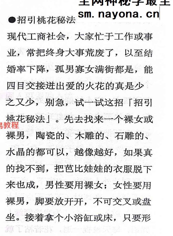 招桃花和断烂桃花秘法.pdf 71页