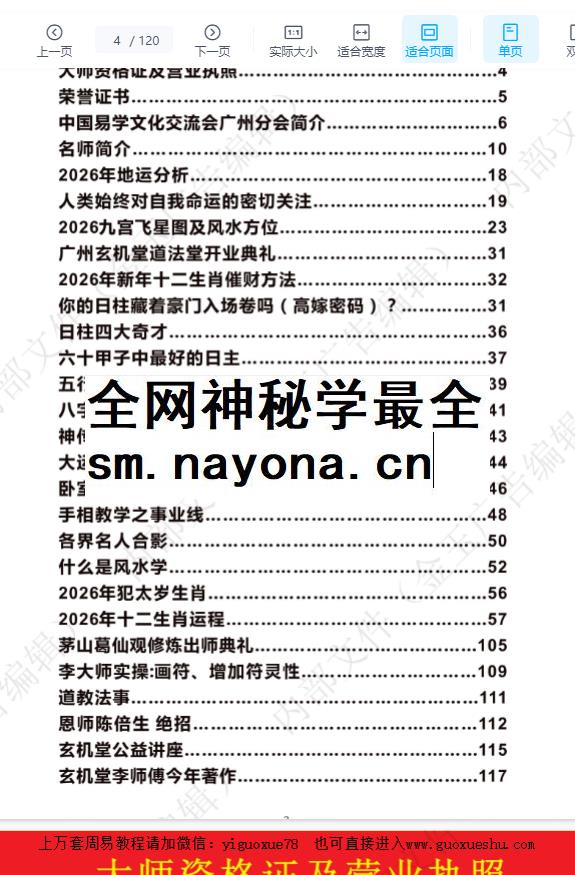 2512302 广州玄机堂李镜就《2026马年运程》流年运程120页Y插图