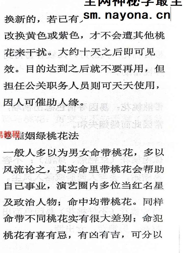 招桃花和断烂桃花秘法.pdf 71页