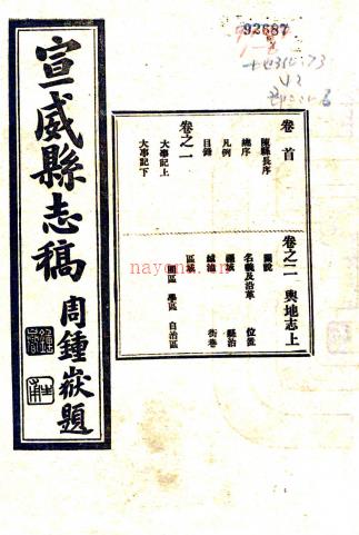 宣威县志稿十二卷首一卷   缪果章[纂]|陈其栋[修]   民国23年(1934) 铅印本  PDF  下载 | 西南地区 | 县志下载 | 中国地方史志网