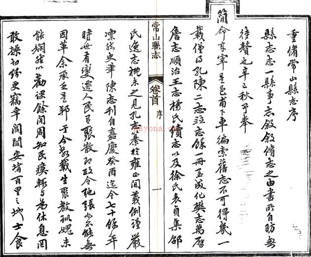 ［光绪］常山县志六十八卷首一卷末一卷（清）李瑞锺纂修 清光绪十二年（1886）刻本，PDF下载 | 华南地区 | 县志下载 | 中国地方史志网