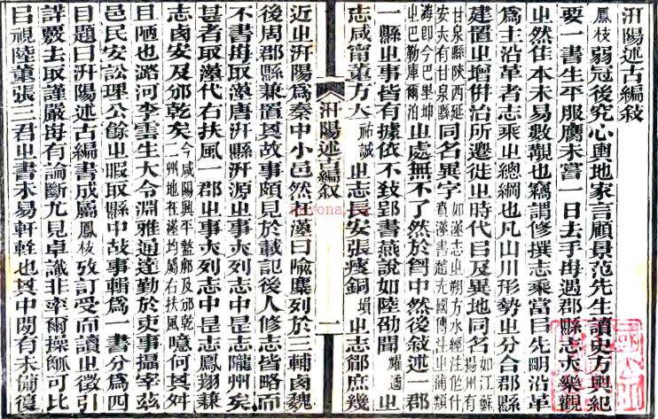 汧阳述古编二卷（清）李嘉绩纂  清光绪十五年(1889)李氏代耕堂刻本.pdf下载 | 西北地区 | 县志下载 | 中国地方史志网