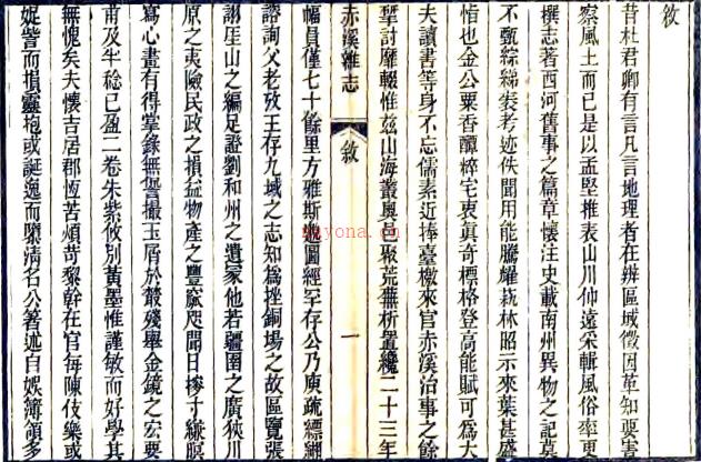赤溪杂志二卷附一卷    金武祥撰    清光绪十七年（1891）刻本  PDF  下载 | 西南地区 | 县志下载 | 中国地方史志网