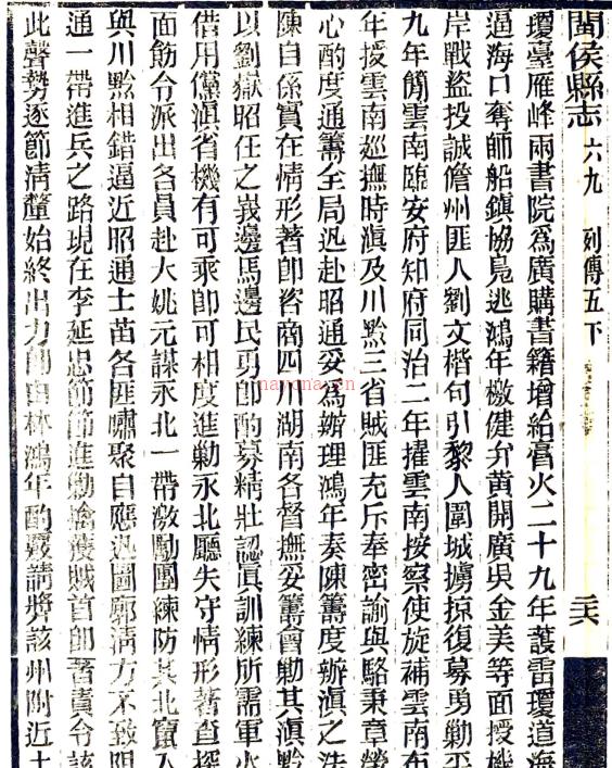 闽侯县志一百另六卷 欧阳英[修]|陈衍[纂] 民国22年(1933) 刻本，PDF下载 | 华南地区 | 县志下载 | 中国地方史志网