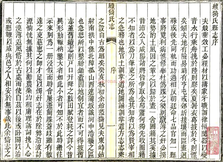 ［同治］续猗氏县志四卷（清）周之桢修（清）崔曾颐纂  清同治六年（1867）刻本  PDF下载 | 西北地区 | 县志下载 | 中国地方史志网
