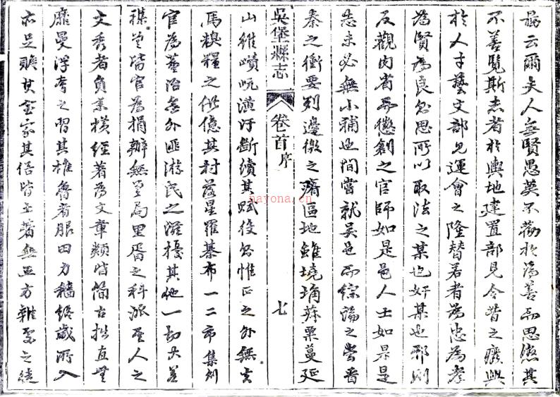 ［道光］吴堡县志四卷首一卷（清）谭瑀纂修 清道光二十七年（1847）刻本  PDF下载 | 西北地区 | 县志下载 | 中国地方史志网