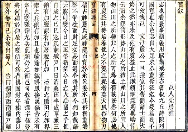 ［乾隆］宝鸡县志十卷首一卷（清）许起凤修 （清）高登科纂  清乾隆二十九年（1764）刻本  .pdf下载 | 西北地区 | 县志下载 | 中国地方史志网