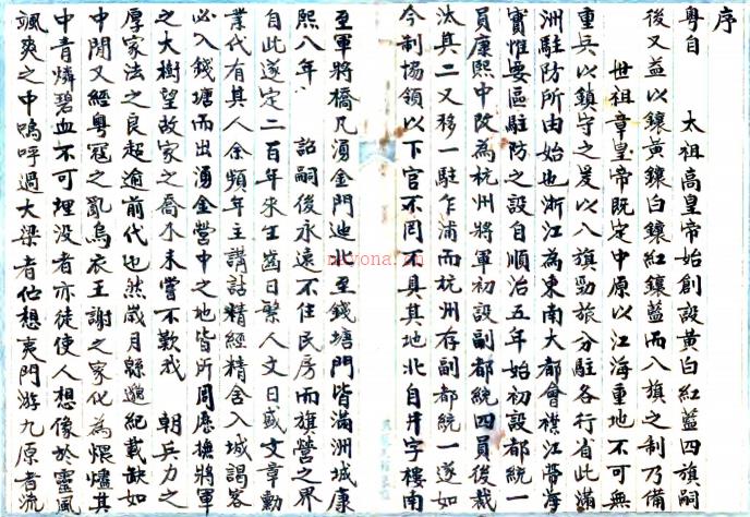 杭防营志四卷首一卷（清）王廷鼎纂修    清光绪十六年（1890）震泽王廷鼎朱丝栏稿本，PDF下载 | 华南地区 | 县志下载 | 中国地方史志网