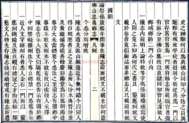 ［道光］佛山忠义乡志十四卷（清）吴荣光纂修   清道光十年（1830）刻本  PDF  下载 | 西南地区 | 县志下载 | 中国地方史志网