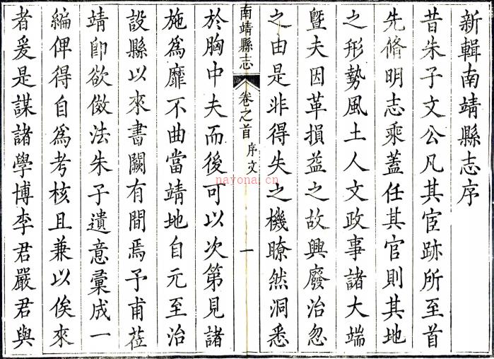 ［乾隆］南靖县志十卷首一卷（清）姚循义修 （清）李正曜纂   清乾隆八年（1743）刻本，PDF下载 | 华南地区 | 县志下载 | 中国地方史志网