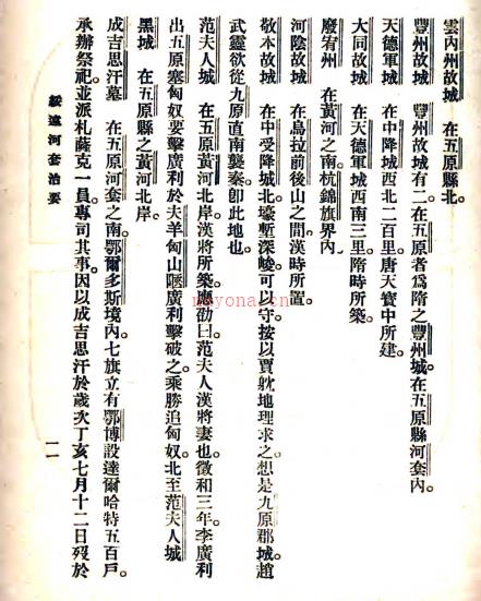 绥远河套治要    周晋熙着    民国十三年[1924] 铅印本  .pdf下载 | 西北地区 | 县志下载 | 中国地方史志网