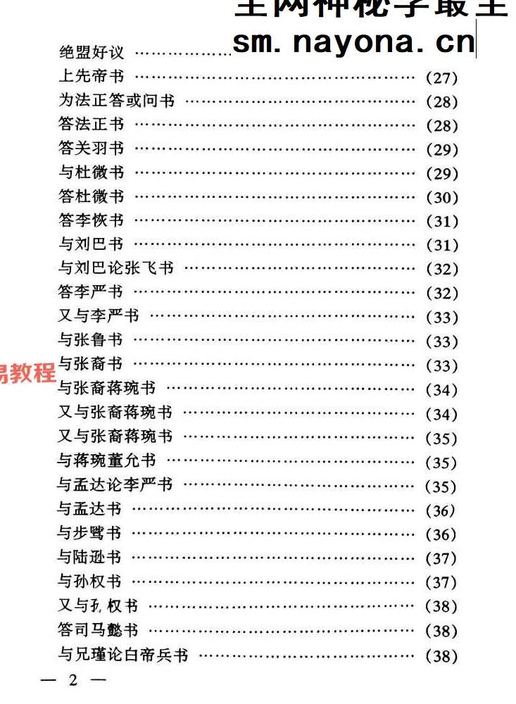 诸葛武侯-诸葛神数-211页.pdf