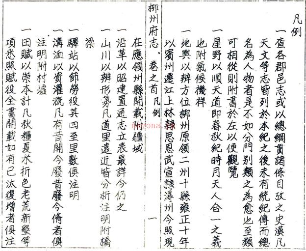 ［乾隆］柳州府志四十卷首一卷（清）王锦修（清）吴光昇纂   清乾隆二十九年（1764）刻本 PDF  下载 | 西南地区 | 县志下载 | 中国地方史志网