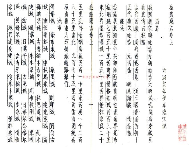 [道光]拉萨厅志二卷   李梦臯[纂]    清道光二十五年稿本  PDF  下载 | 西部地区 | 县志下载 | 中国地方史志网