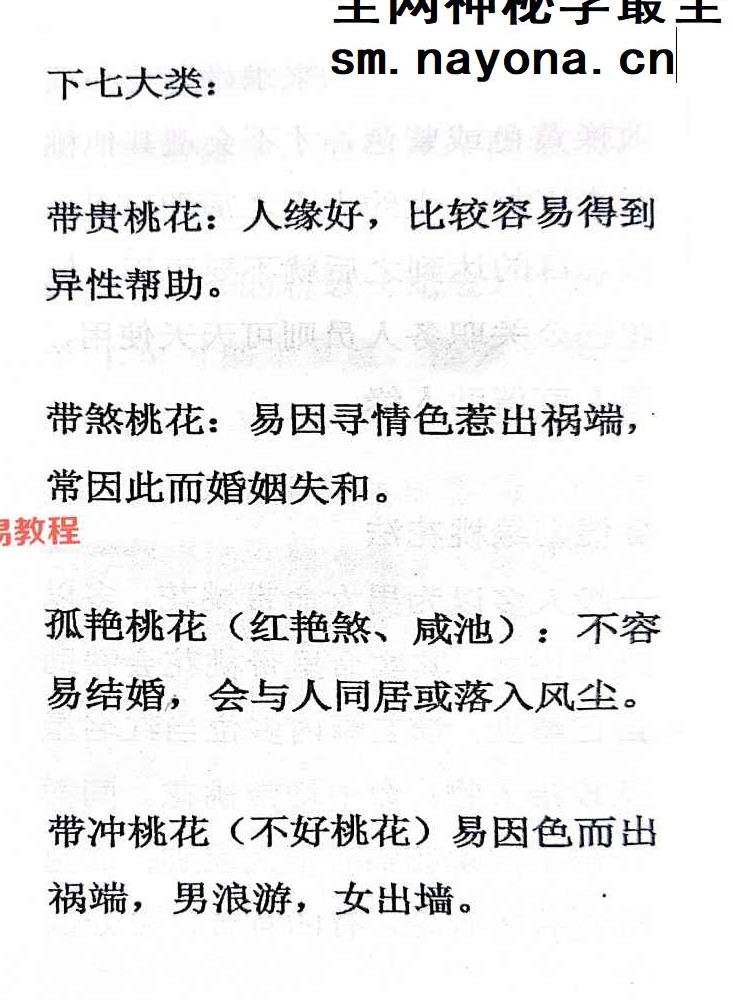 招桃花和断烂桃花秘法.pdf 71页