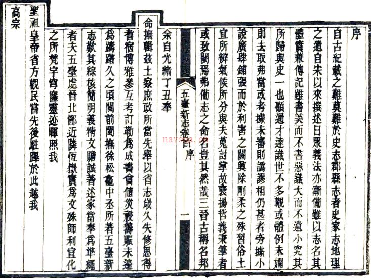 ［光绪］五台新志四卷首一卷（清）徐继畲纂修 孙汝明 王步墀续修 清光绪九年（1883）刻本  PDF下载 | 西北地区 | 县志下载 | 中国地方史志网