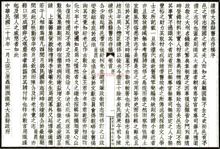 续修大荔县旧志存稿：[民国]：12卷，首1卷   陈少岩修  铅印本 ​pdf下载 | 西北地区 | 县志下载 | 中国地方史志网