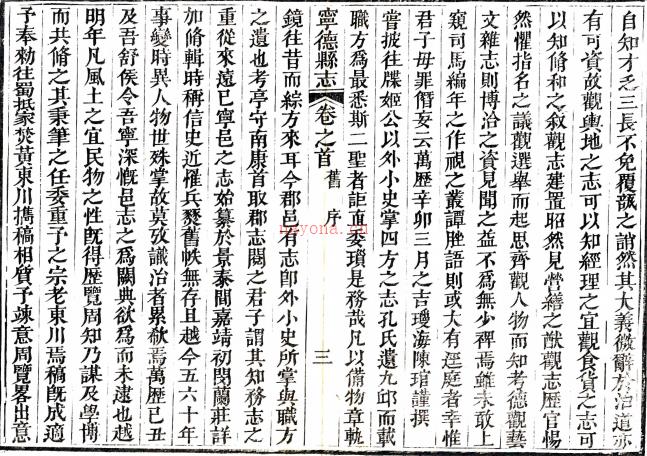 ［乾隆］宁德县志十卷首一卷（清）卢建其修 （清）张君宝 （清）胡家琪纂   清乾隆四十六年（1781）刻本，PDF下载 | 华南地区 | 县志下载 | 中国地方史志网
