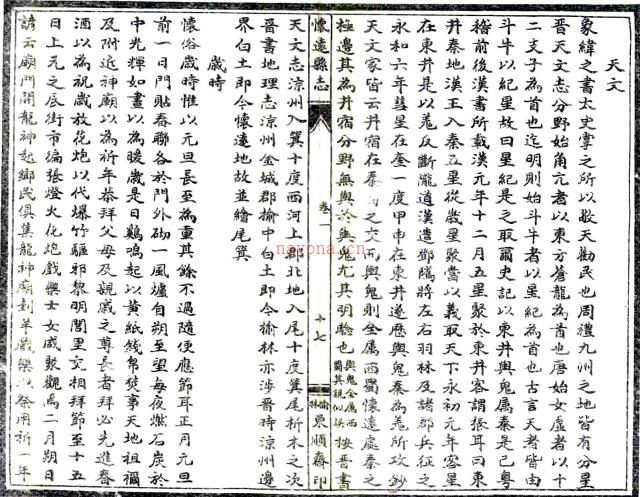 [道光]增修怀远县志四卷（清）苏其炤原本 （清）何丙勋增补  抄本.pdf下载 | 西北地区 | 县志下载 | 中国地方史志网