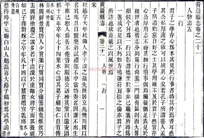 ［光绪］黄岩县志四十卷首一卷（清）陈锺英修 （清）王咏霓纂   清光绪三年（1877）刻本，PDF下载 | 华南地区 | 县志下载 | 中国地方史志网