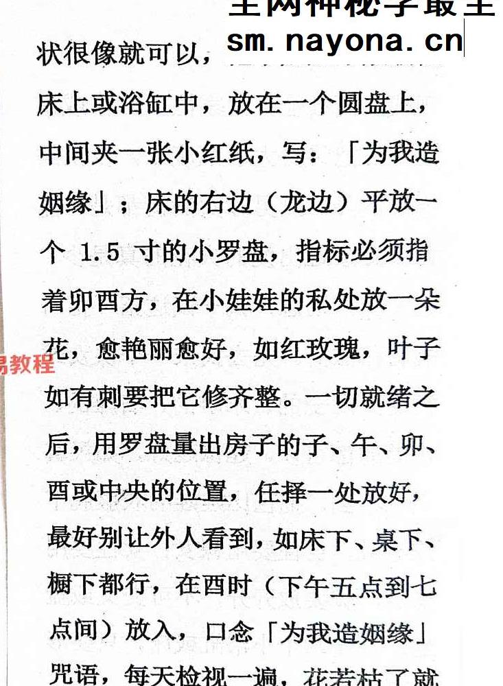 招桃花和断烂桃花秘法.pdf 71页