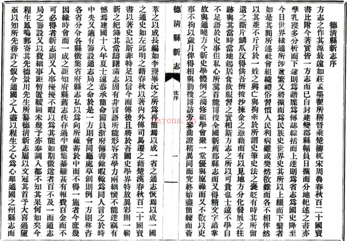 德清县新志十四卷    程森[纂]|王任化[修]   民国21年(1932) 铅印本，PDF下载 | 华南地区 | 县志下载 | 中国地方史志网