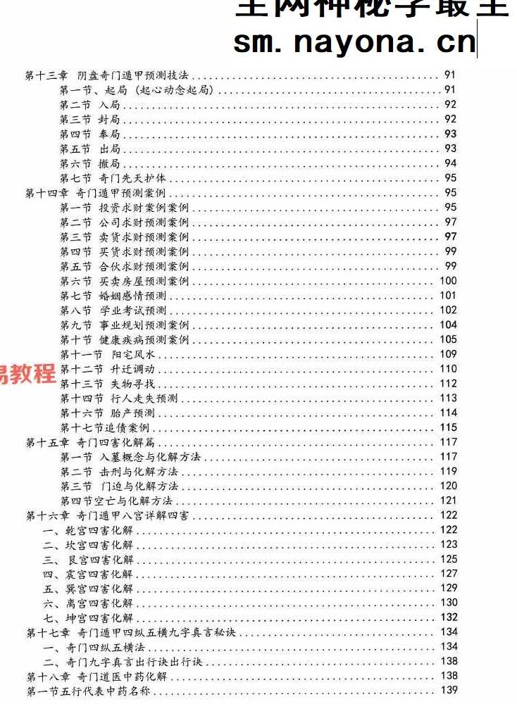 子辰《奇门遁甲新编》预测化解二合一（699元）222页 打印版.pdf