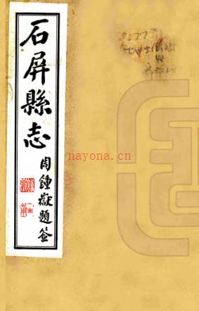 石屏县志四十卷首一卷    袁嘉穀[纂修]    民国27年(1938) 铅印本  PDF  下载 | 西南地区 | 县志下载 | 中国地方史志网
