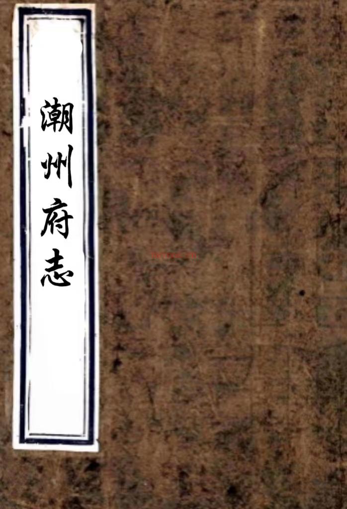 ［同治］湖州府志九十六卷首一卷（清）宗源瀚修 （清）陆心源等纂    清同治十三年（1874）爱山书院刻本，PDF下载 | 华南地区 | 县志下载 | 中国地方史志网