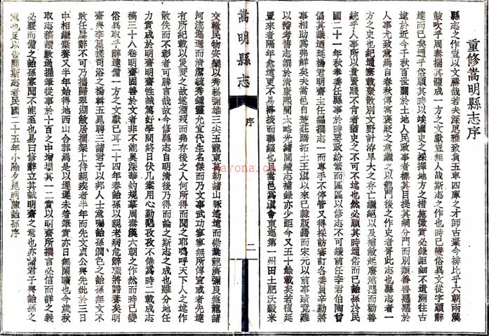 嵩明县志三十八卷    陈诒孙[修]|杨思诚[纂]    民国34年(1945) 铅印本 PDF  下载 | 西南地区 | 县志下载 | 中国地方史志网