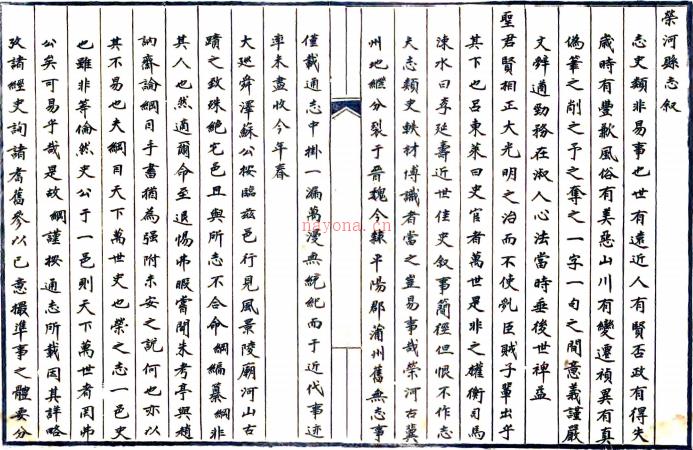 荣河县志：[嘉靖]：2卷   (明)宋纲纂  1992年中国书店 影印本    .pdf下载 | 西北地区 | 县志下载 | 中国地方史志网