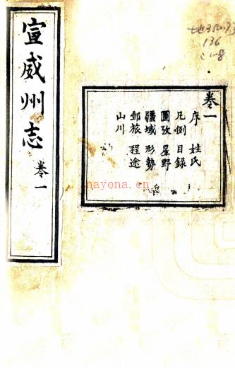 ［道光］宣威州志八卷（清）刘沛霖修 （清）朱光鼎纂   清道光二十四年（1844）刻本 PDF  下载 | 西南地区 | 县志下载 | 中国地方史志网